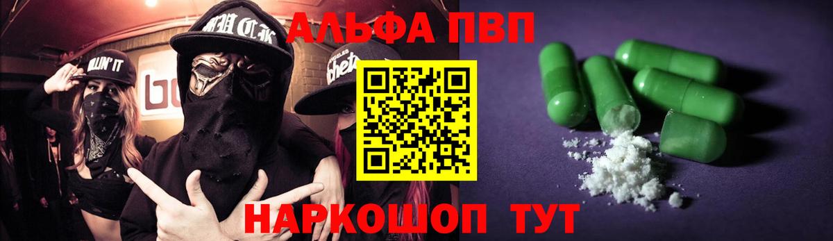 где купить наркотик  Alpha PVP VHQ  Вход с VPN  Альфа ПВП мука  Менделеевск  А ПВП СК 