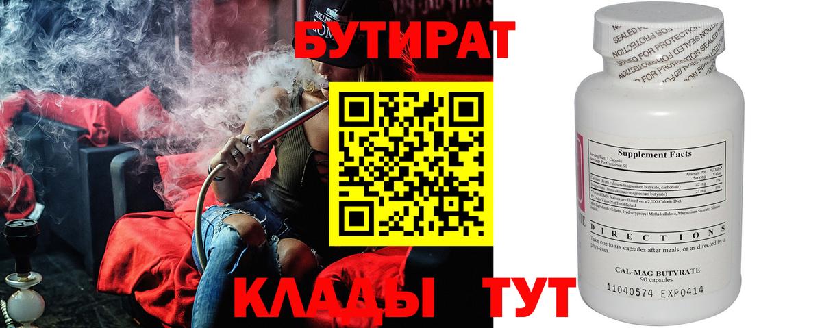 Бутират оксана Менделеевск