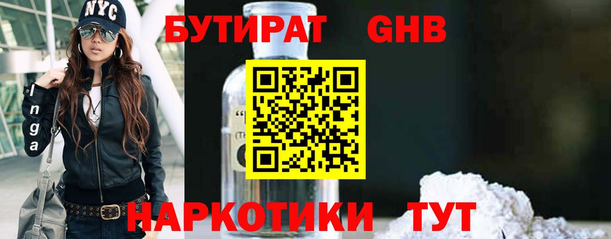 Бутират буратино  Вход с VPN  Менделеевск 