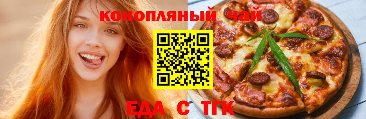 Менделеевск  Печенье с ТГК конопля  Вход с VPN 
