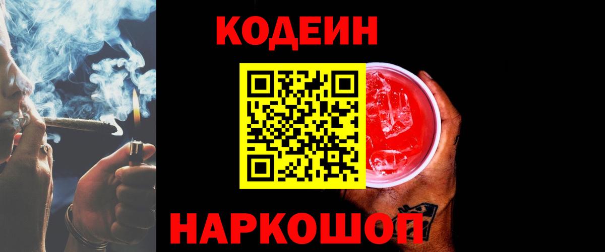 Кодеиновый сироп Lean Purple Drank Менделеевск