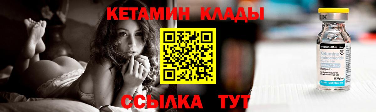 КЕТАМИН ketamine Менделеевск