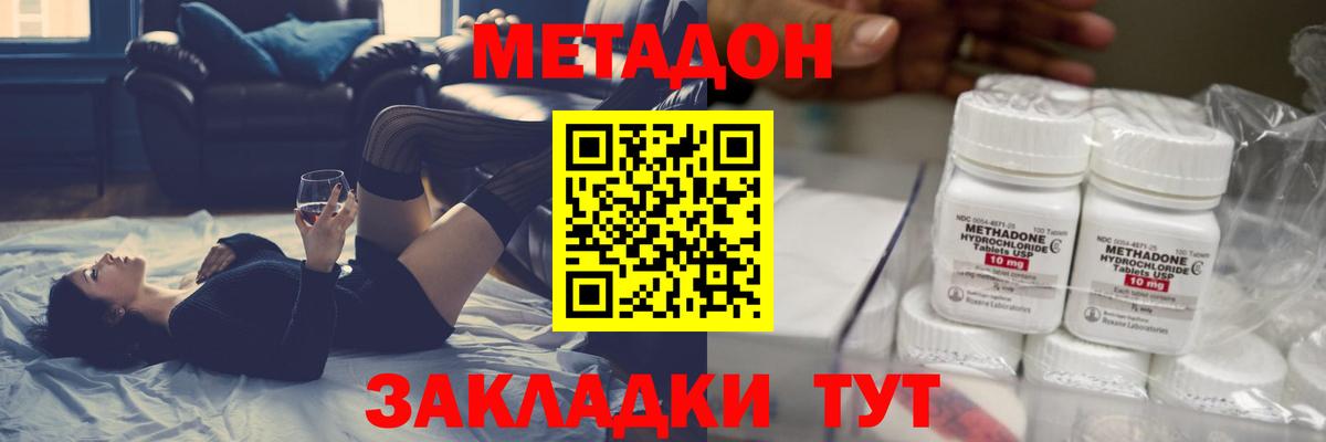 МЕТАДОН methadone  МЕТАДОН белоснежный  Вход с VPN  Менделеевск 